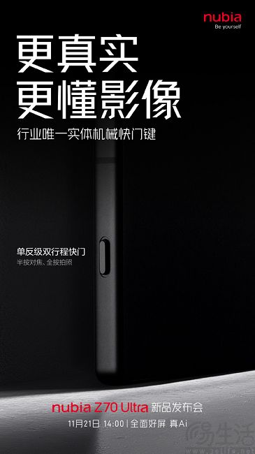 努比亚Z70 Ultra影像配置公布，配备单反级机械快门键